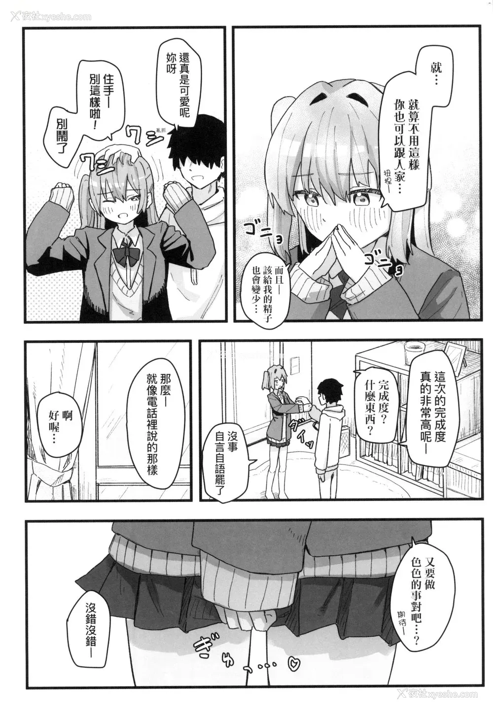 110P - [角煮煮] 常识改変活动记录 [中国翻訳] [无修正] [DL版]