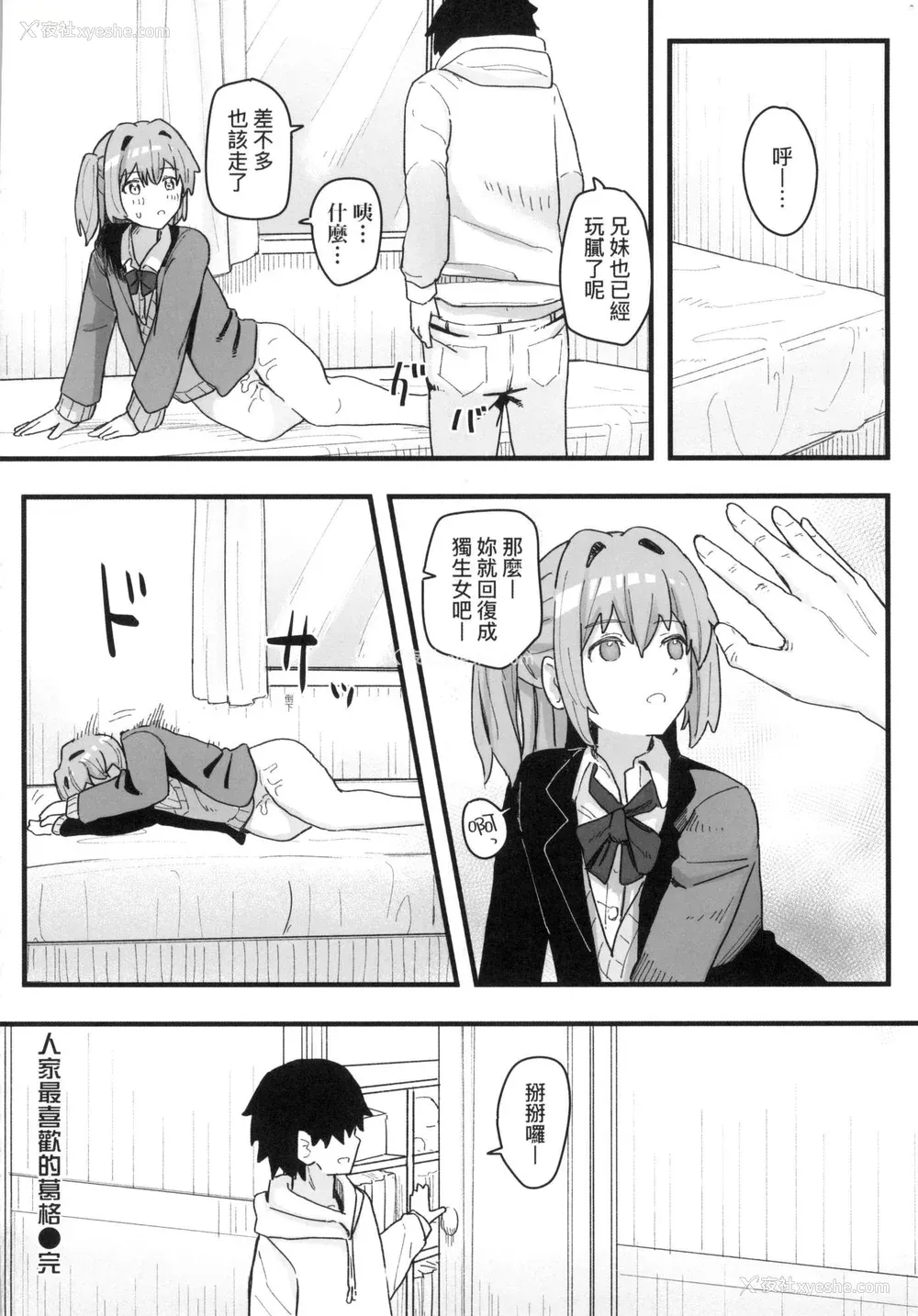 115P - [角煮煮] 常识改変活动记录 [中国翻訳] [无修正] [DL版]