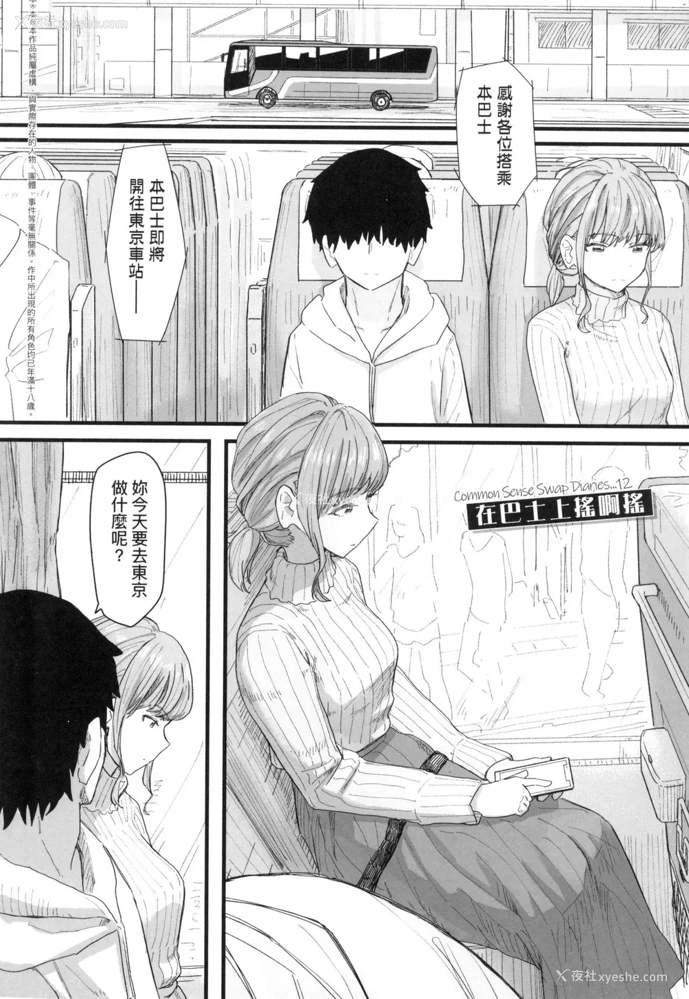 116P - [角煮煮] 常识改変活动记录 [中国翻訳] [无修正] [DL版]