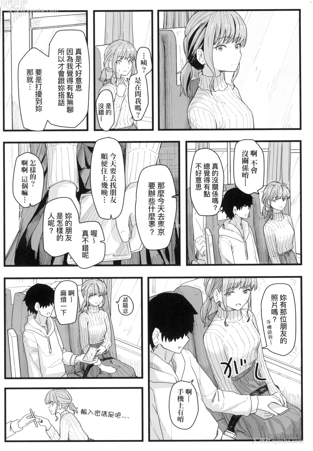 117P - [角煮煮] 常识改変活动记录 [中国翻訳] [无修正] [DL版]