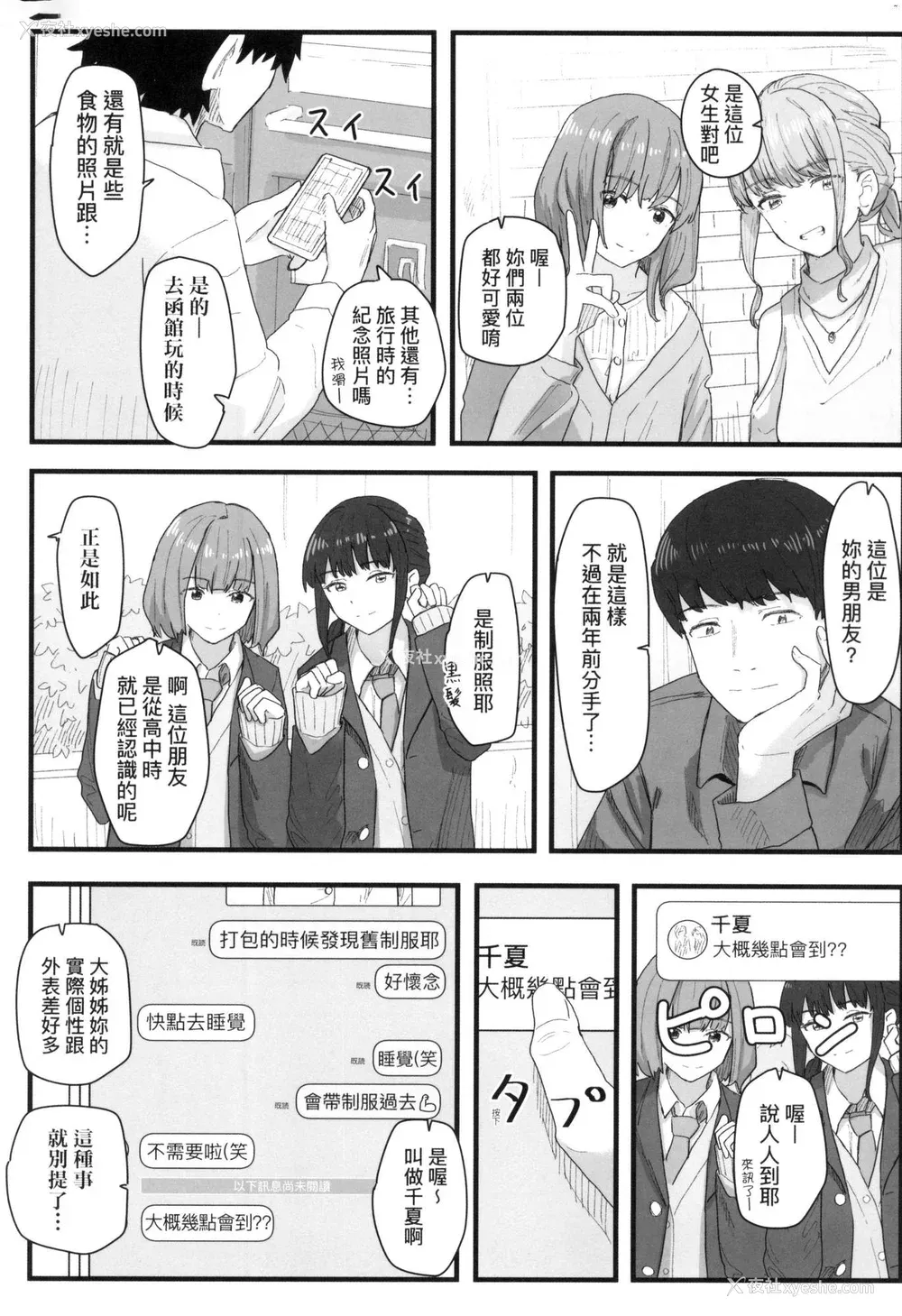 118P - [角煮煮] 常识改変活动记录 [中国翻訳] [无修正] [DL版]