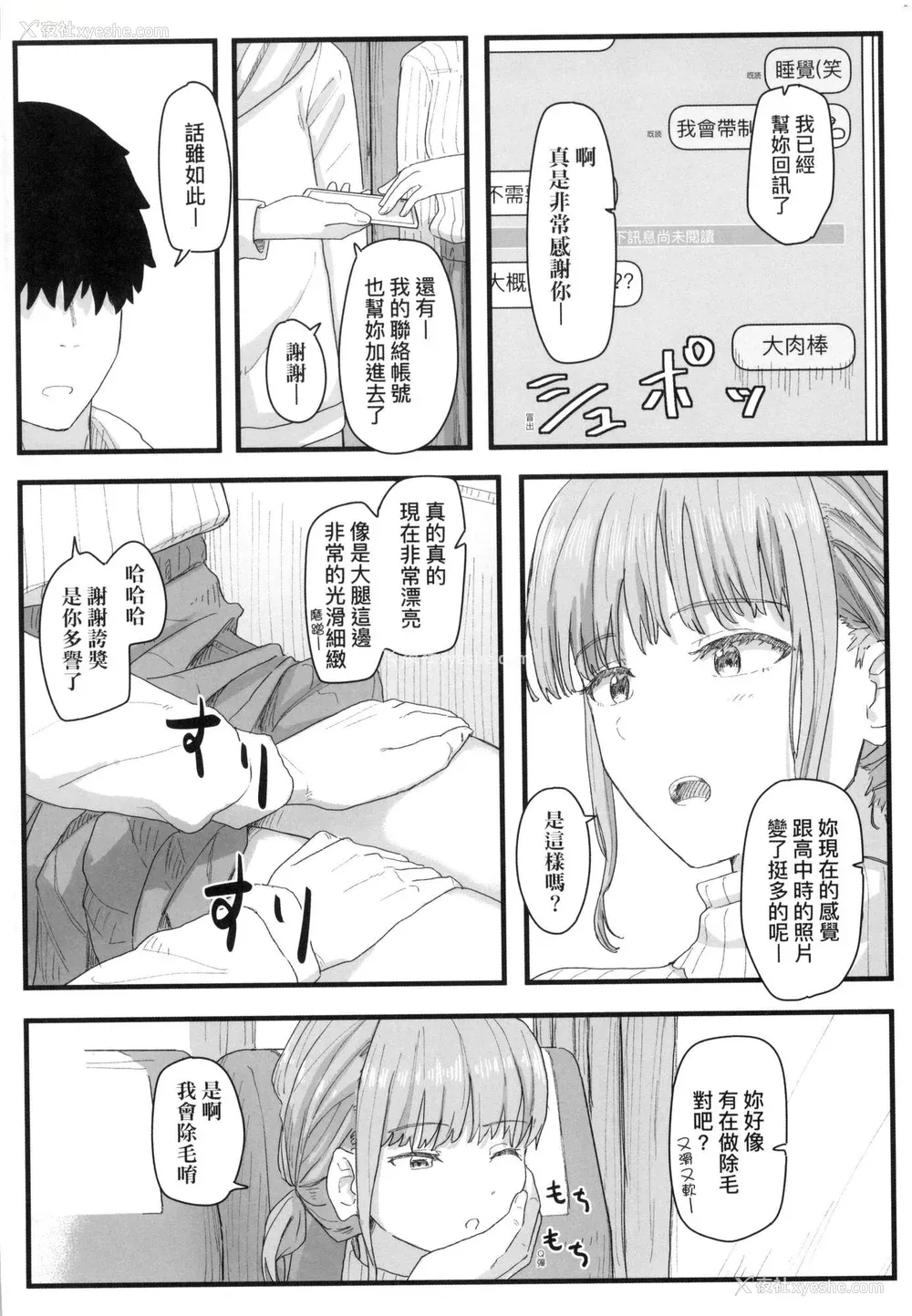 119P - [角煮煮] 常识改変活动记录 [中国翻訳] [无修正] [DL版]