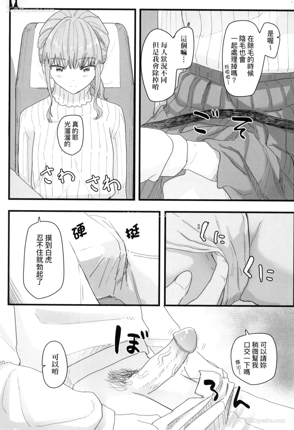 120P - [角煮煮] 常识改変活动记录 [中国翻訳] [无修正] [DL版]