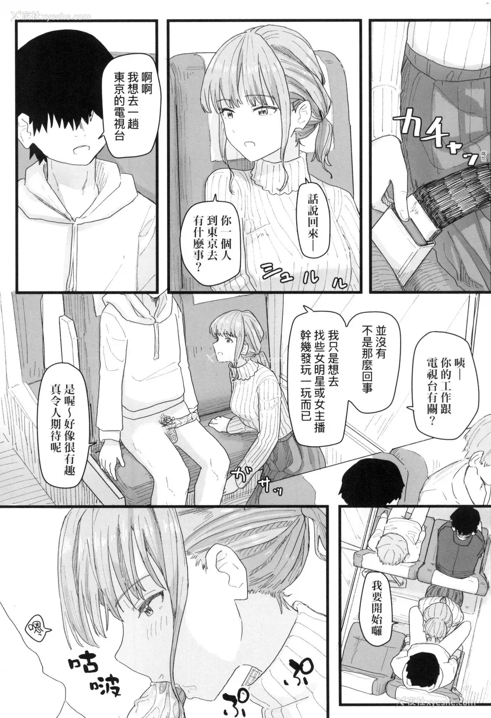 122P - [角煮煮] 常识改変活动记录 [中国翻訳] [无修正] [DL版]