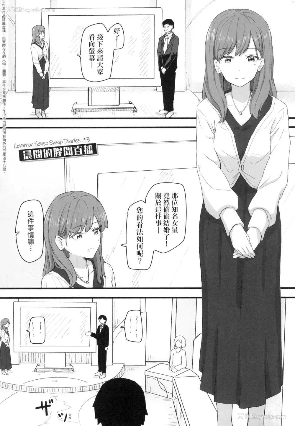 126P - [角煮煮] 常识改変活动记录 [中国翻訳] [无修正] [DL版]