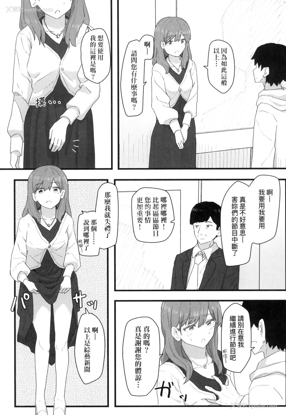 128P - [角煮煮] 常识改変活动记录 [中国翻訳] [无修正] [DL版]