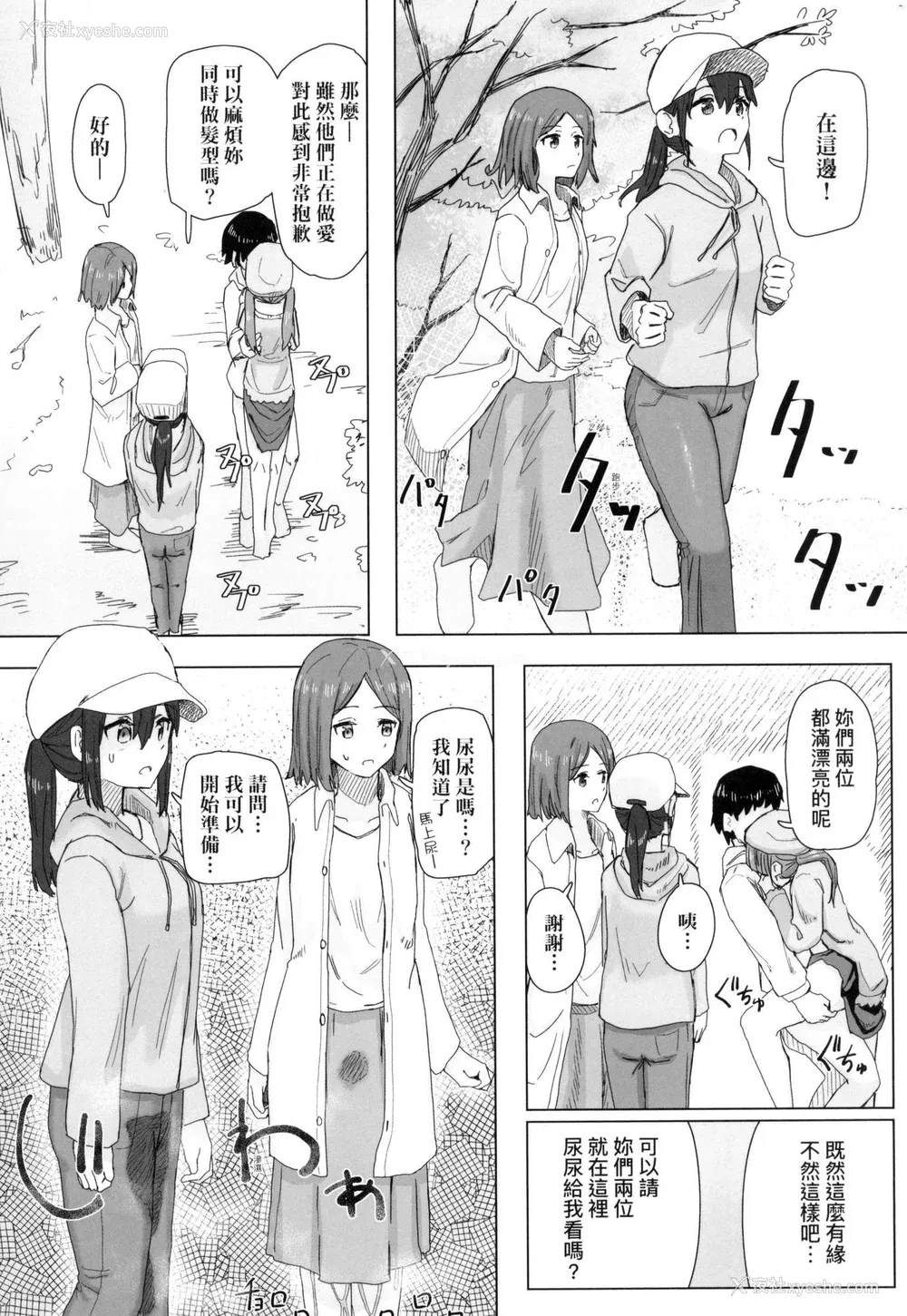 12P - [角煮煮] 常识改変活动记录 [中国翻訳] [无修正] [DL版]