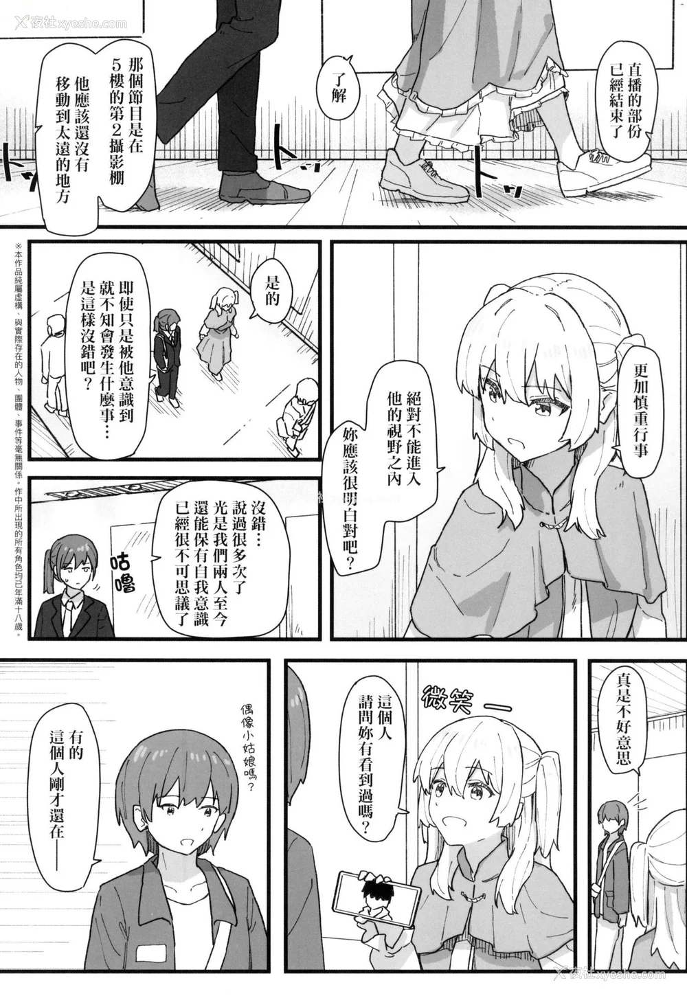 136P - [角煮煮] 常识改変活动记录 [中国翻訳] [无修正] [DL版]