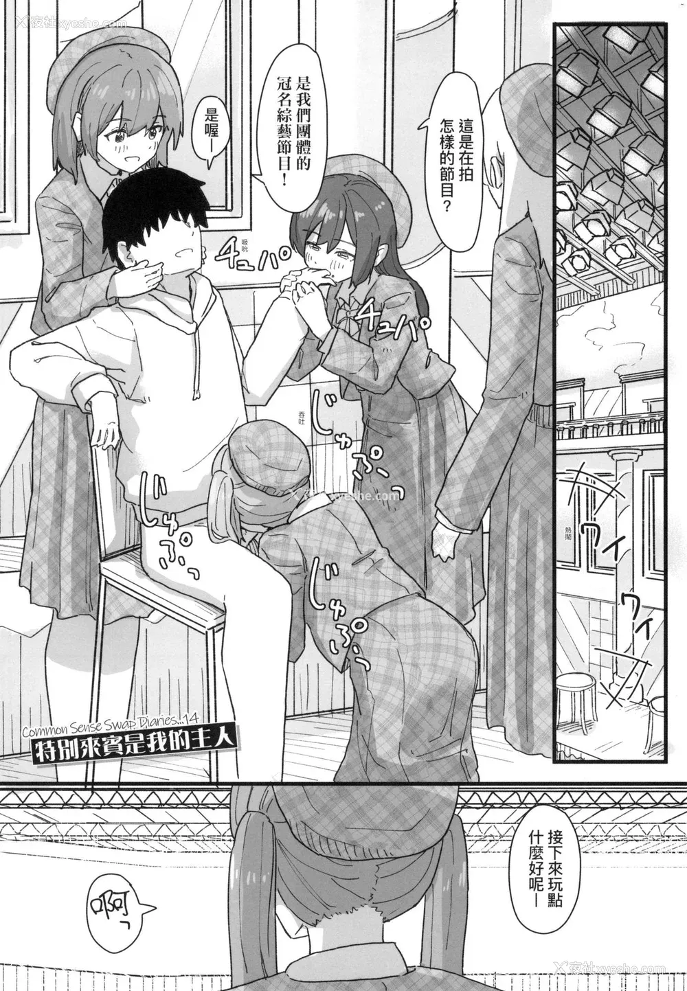 137P - [角煮煮] 常识改変活动记录 [中国翻訳] [无修正] [DL版]