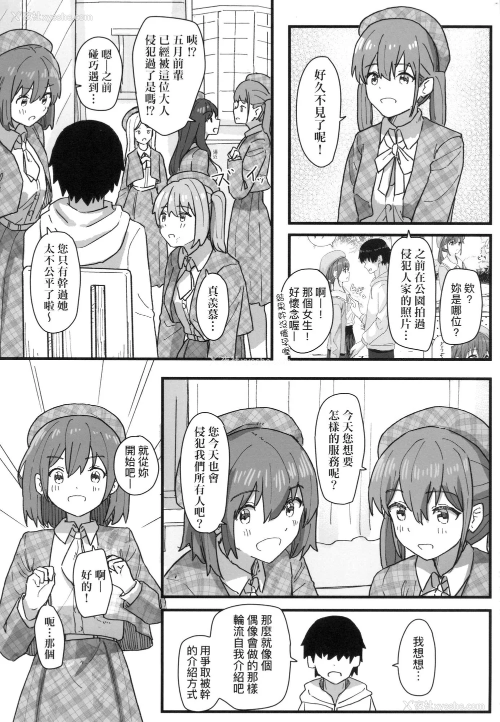 138P - [角煮煮] 常识改変活动记录 [中国翻訳] [无修正] [DL版]
