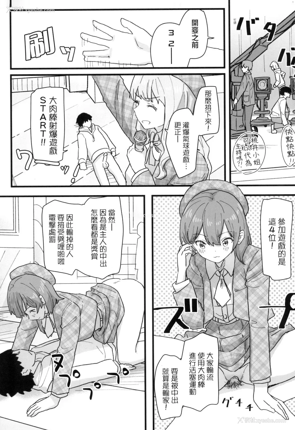 142P - [角煮煮] 常识改変活动记录 [中国翻訳] [无修正] [DL版]