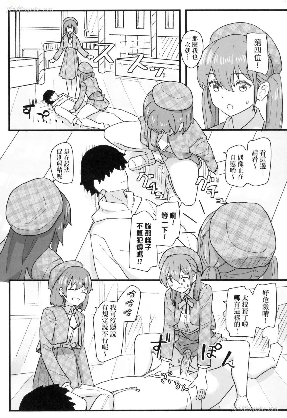 144P - [角煮煮] 常识改変活动记录 [中国翻訳] [无修正] [DL版]