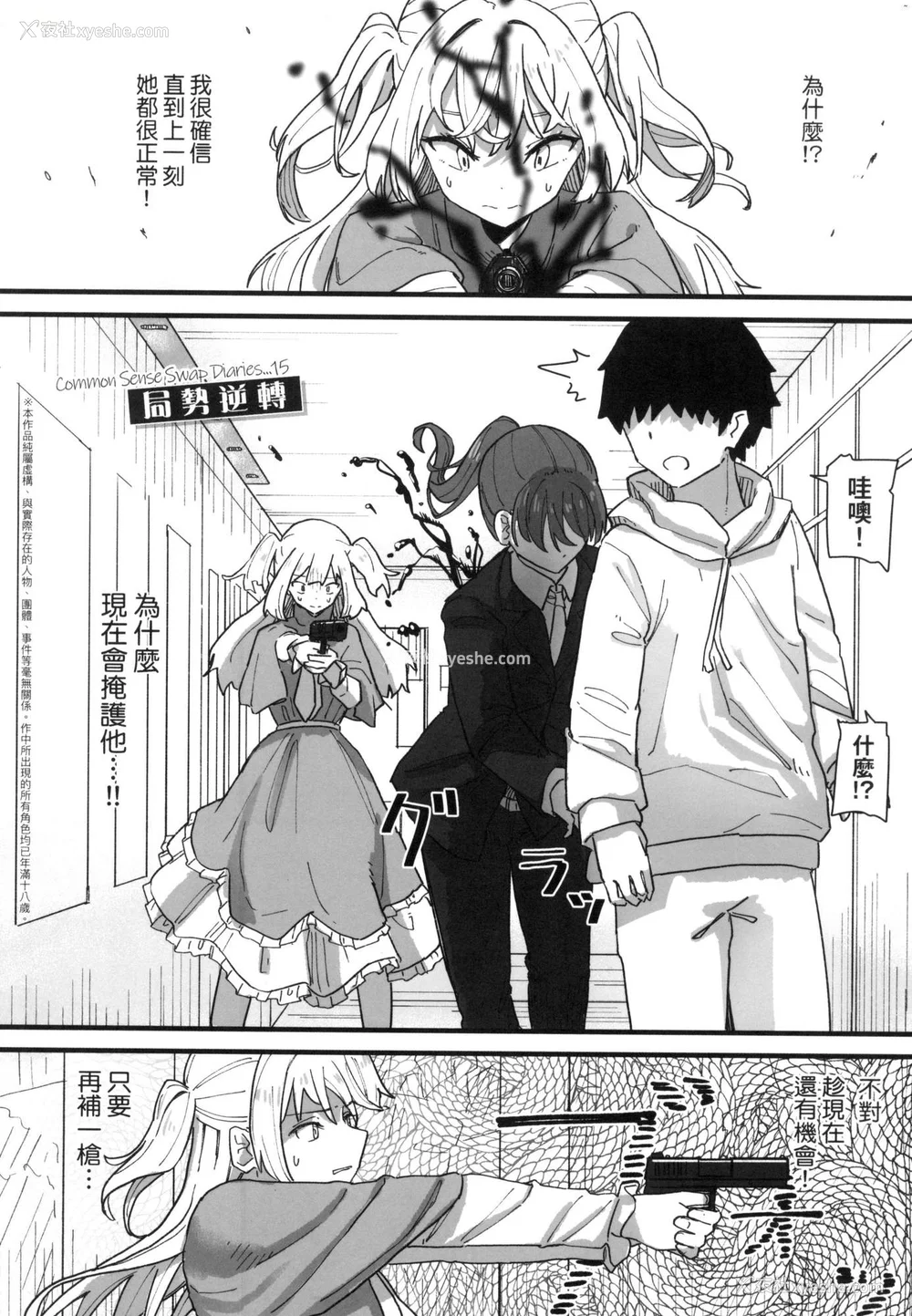 148P - [角煮煮] 常识改変活动记录 [中国翻訳] [无修正] [DL版]