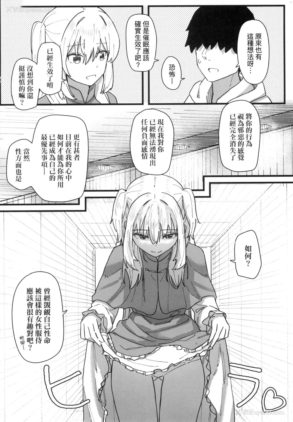 151P - [角煮煮] 常识改変活动记录 [中国翻訳] [无修正] [DL版]