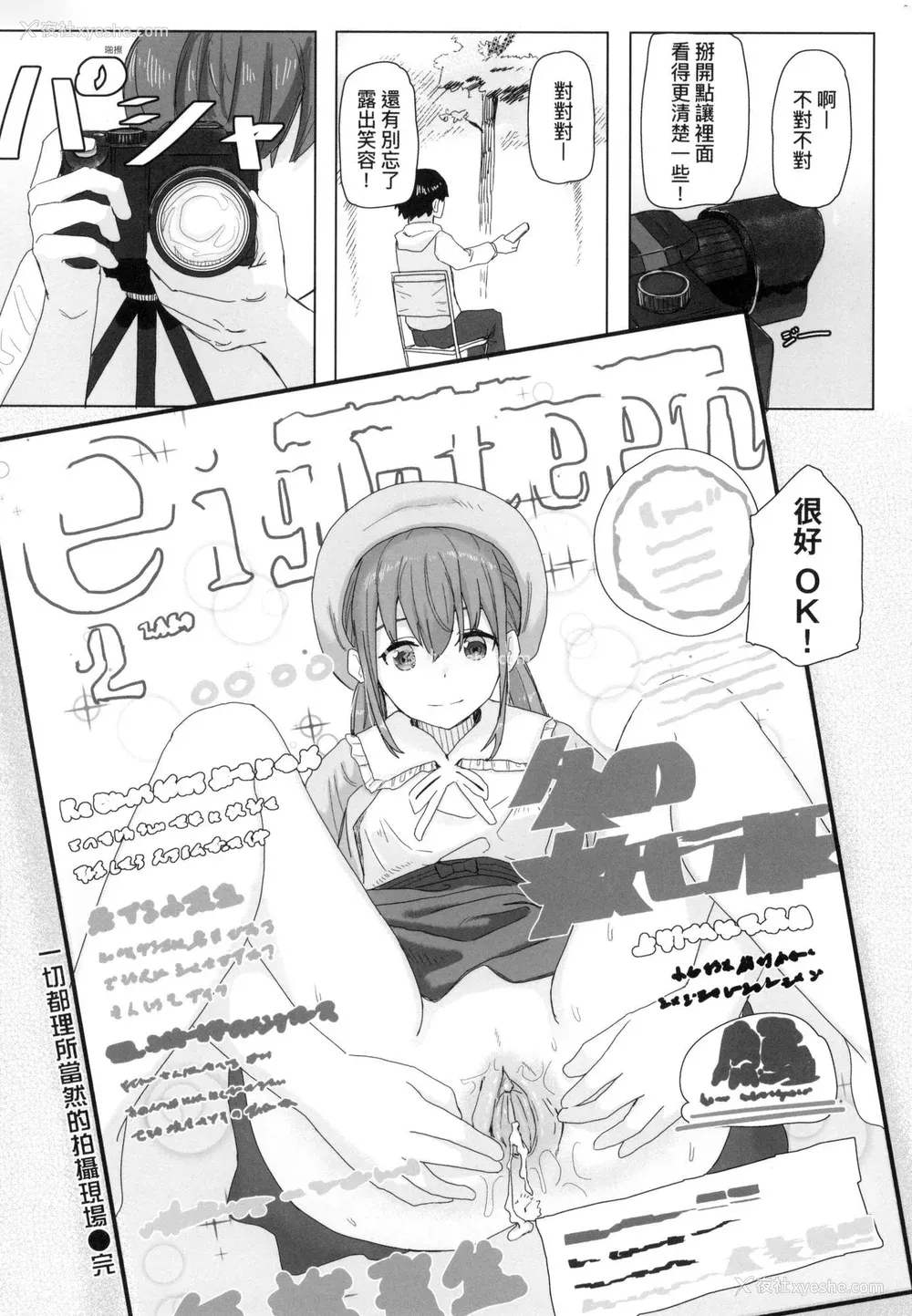 15P - [角煮煮] 常识改変活动记录 [中国翻訳] [无修正] [DL版]