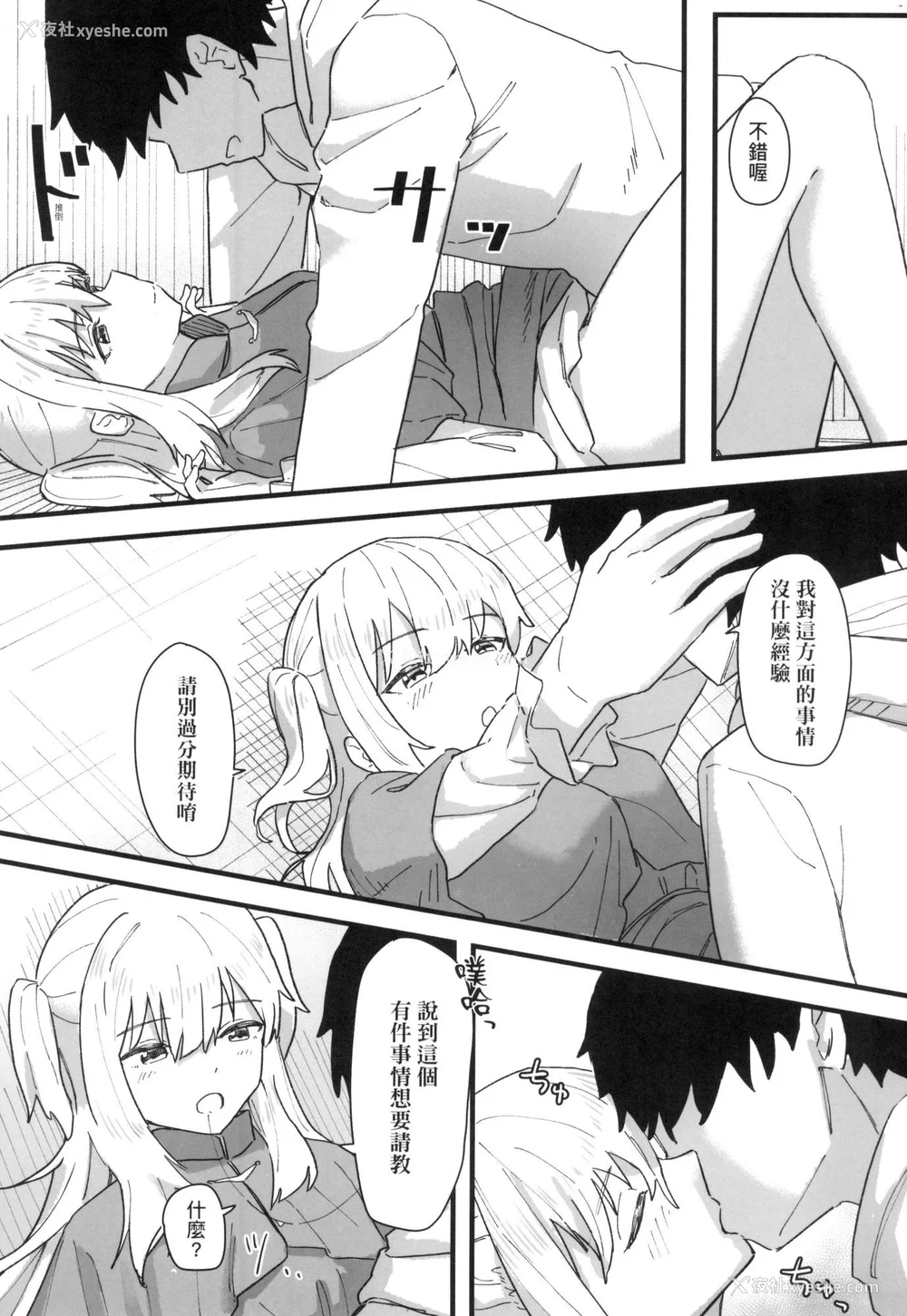 152P - [角煮煮] 常识改変活动记录 [中国翻訳] [无修正] [DL版]