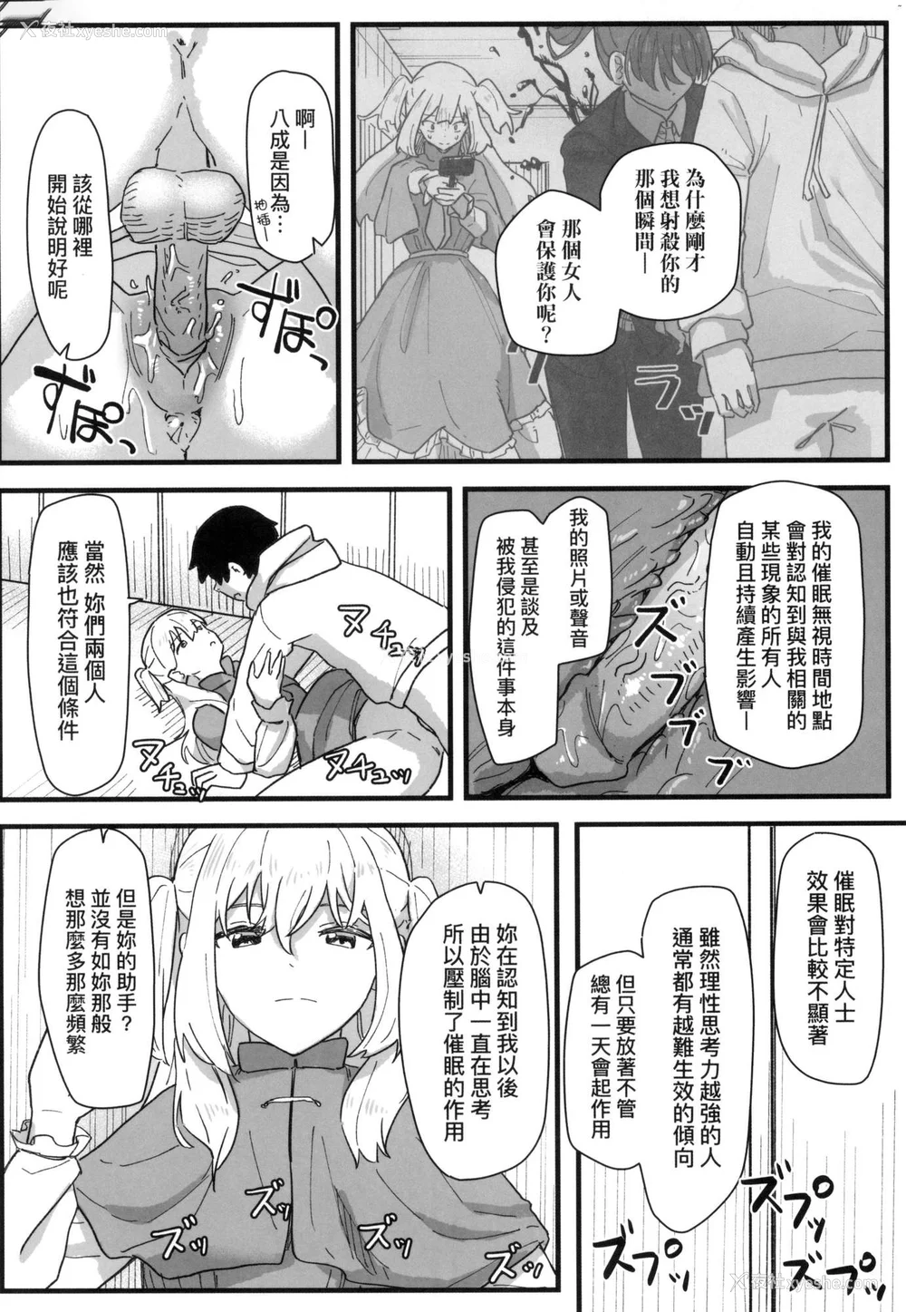 153P - [角煮煮] 常识改変活动记录 [中国翻訳] [无修正] [DL版]