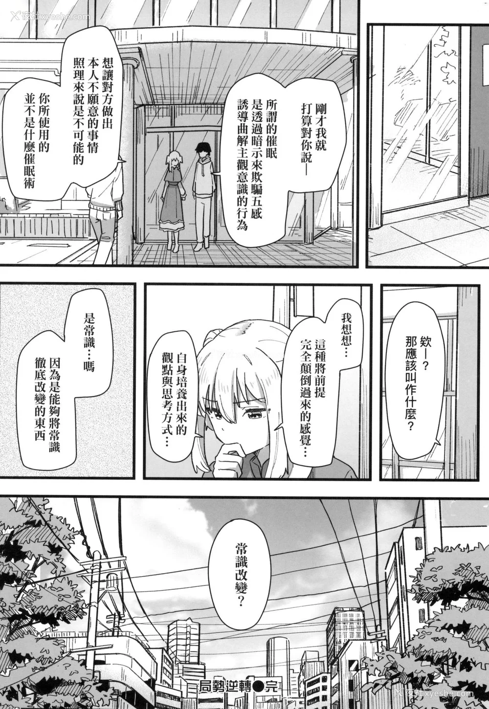 157P - [角煮煮] 常识改変活动记录 [中国翻訳] [无修正] [DL版]