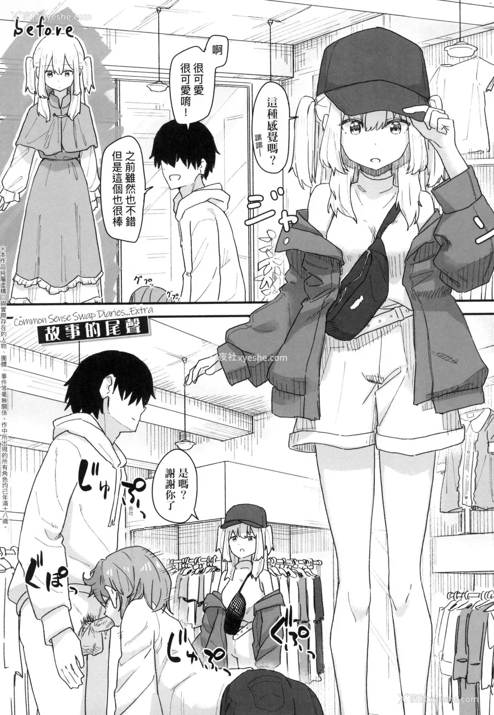 158P - [角煮煮] 常识改変活动记录 [中国翻訳] [无修正] [DL版]