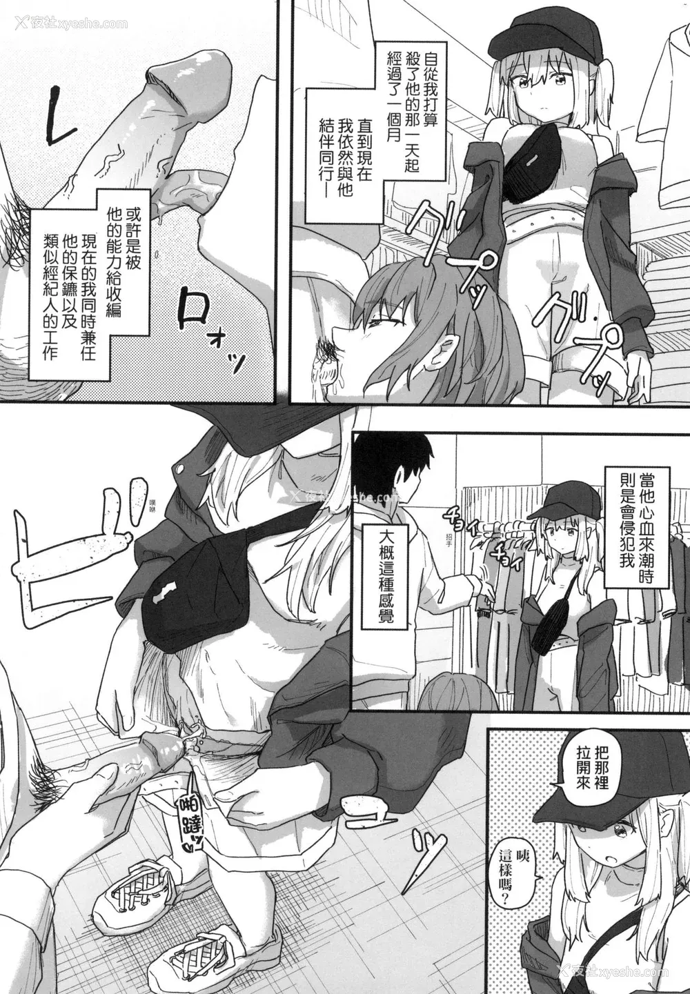 159P - [角煮煮] 常识改変活动记录 [中国翻訳] [无修正] [DL版]