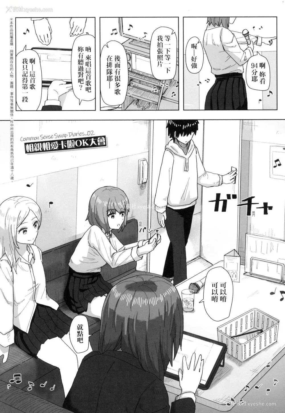 16P - [角煮煮] 常识改変活动记录 [中国翻訳] [无修正] [DL版]