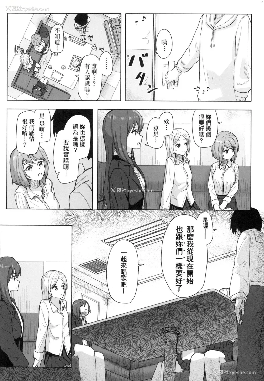 17P - [角煮煮] 常识改変活动记录 [中国翻訳] [无修正] [DL版]