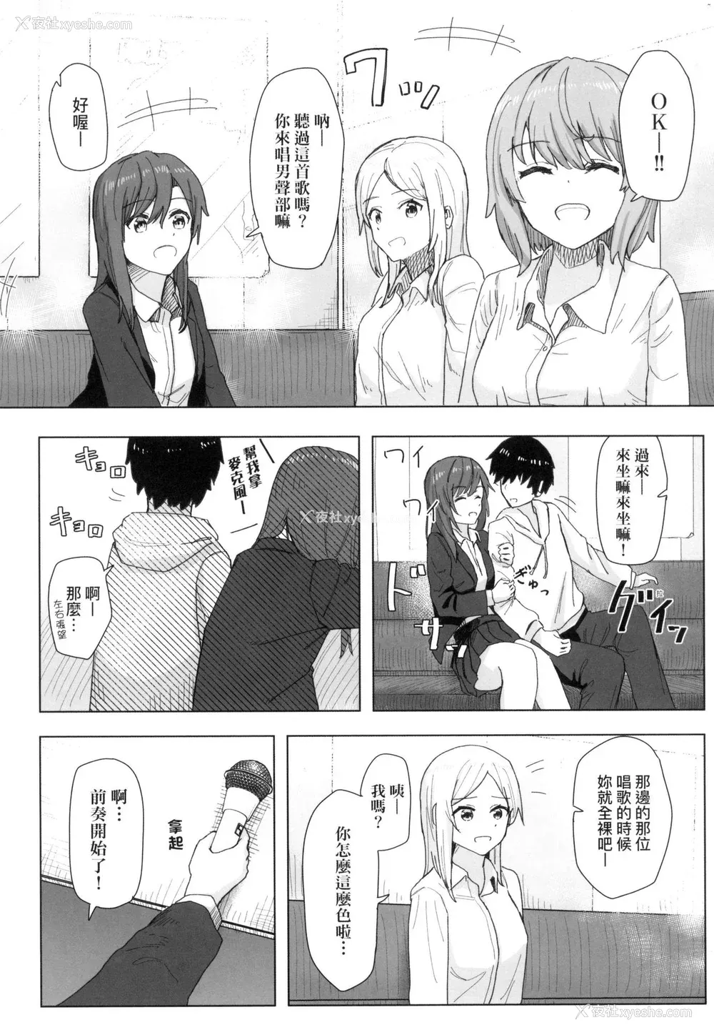 18P - [角煮煮] 常识改変活动记录 [中国翻訳] [无修正] [DL版]