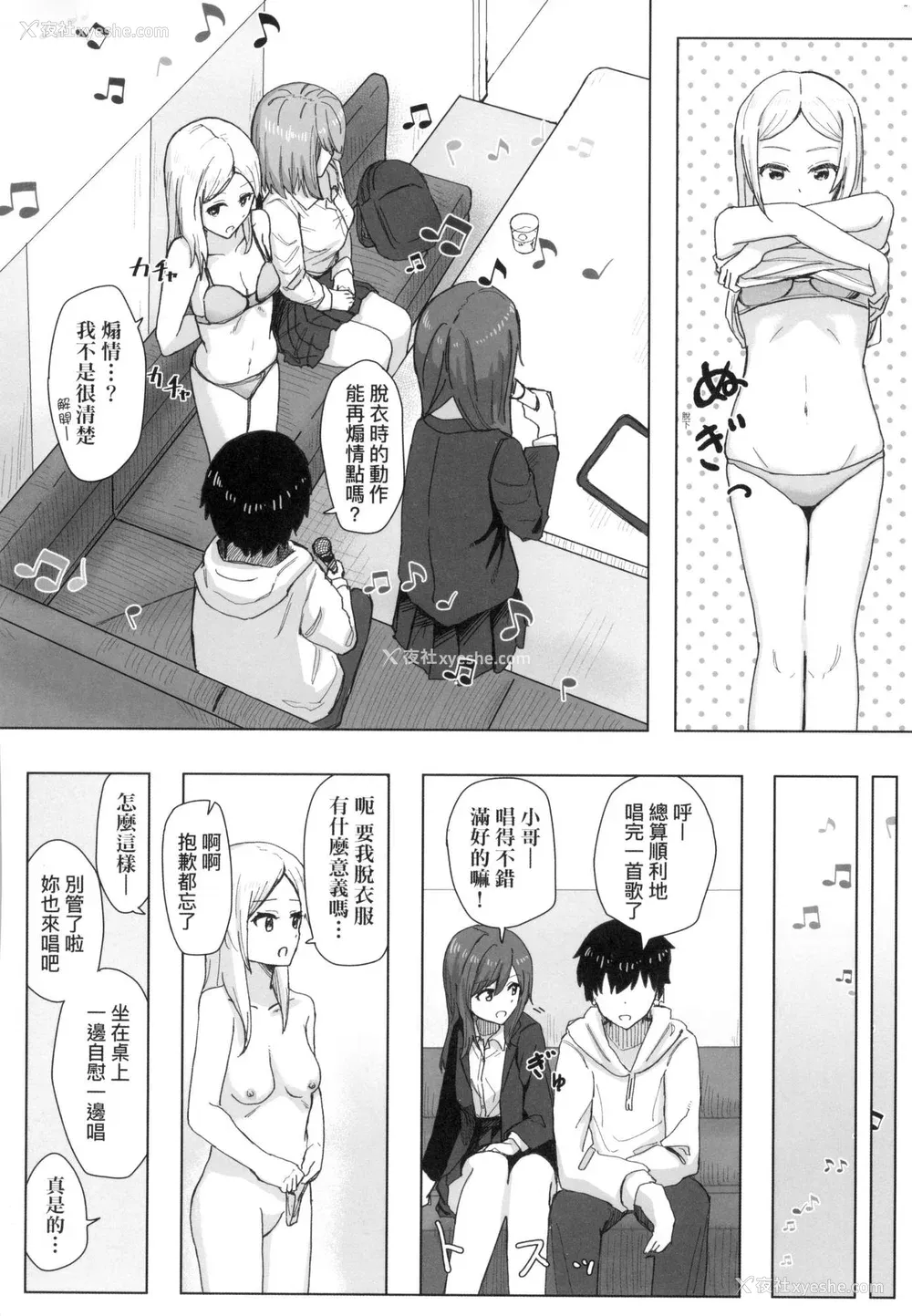 19P - [角煮煮] 常识改変活动记录 [中国翻訳] [无修正] [DL版]