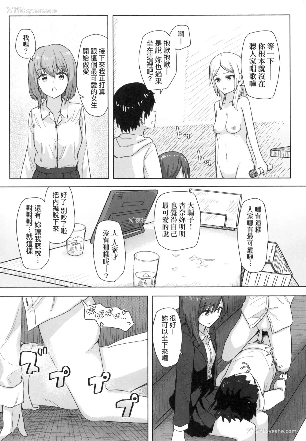 23P - [角煮煮] 常识改変活动记录 [中国翻訳] [无修正] [DL版]