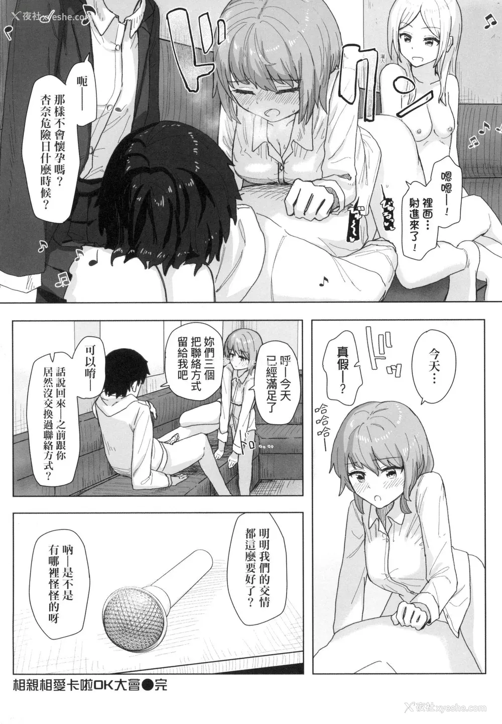 25P - [角煮煮] 常识改変活动记录 [中国翻訳] [无修正] [DL版]