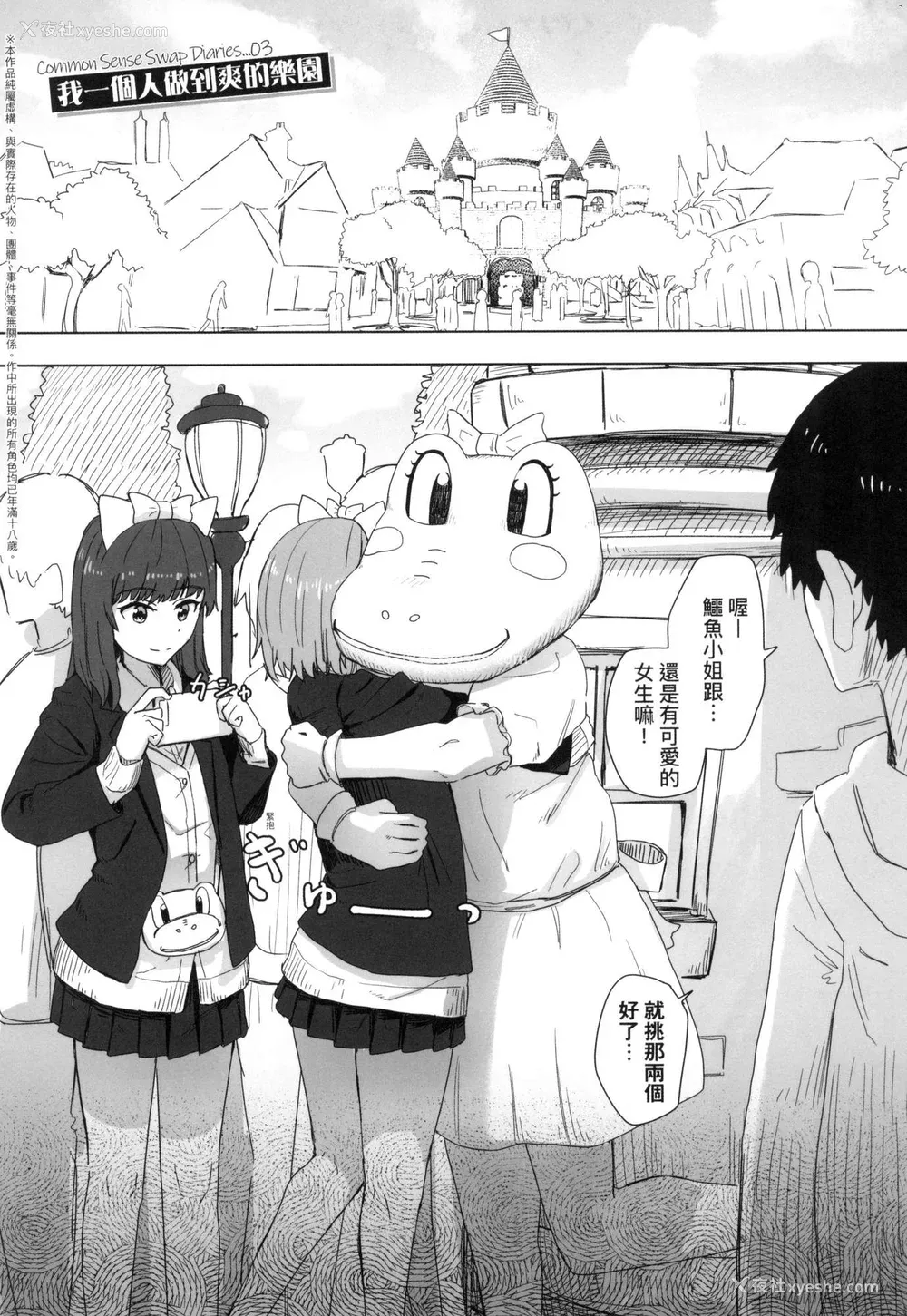 26P - [角煮煮] 常识改変活动记录 [中国翻訳] [无修正] [DL版]