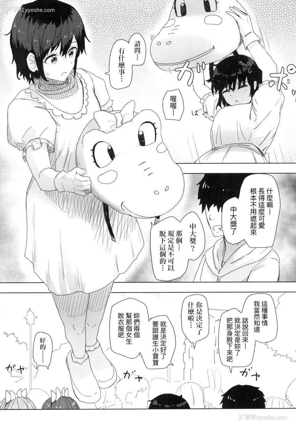 28P - [角煮煮] 常识改変活动记录 [中国翻訳] [无修正] [DL版]