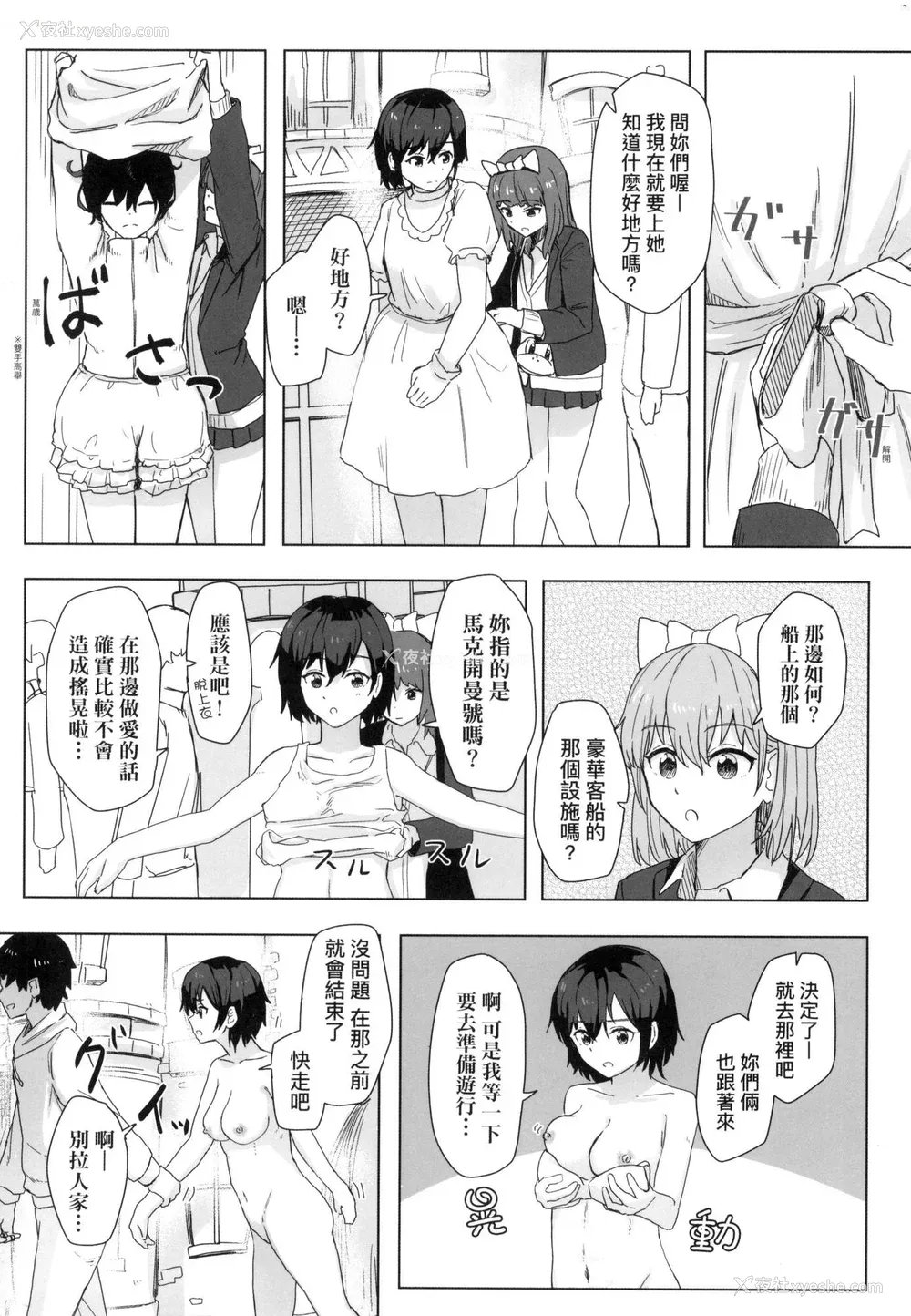 29P - [角煮煮] 常识改変活动记录 [中国翻訳] [无修正] [DL版]