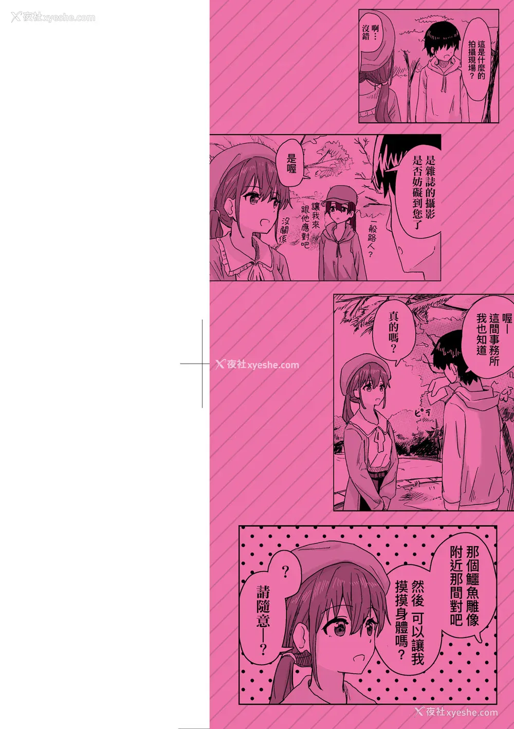 2P - [角煮煮] 常识改変活动记录 [中国翻訳] [无修正] [DL版]