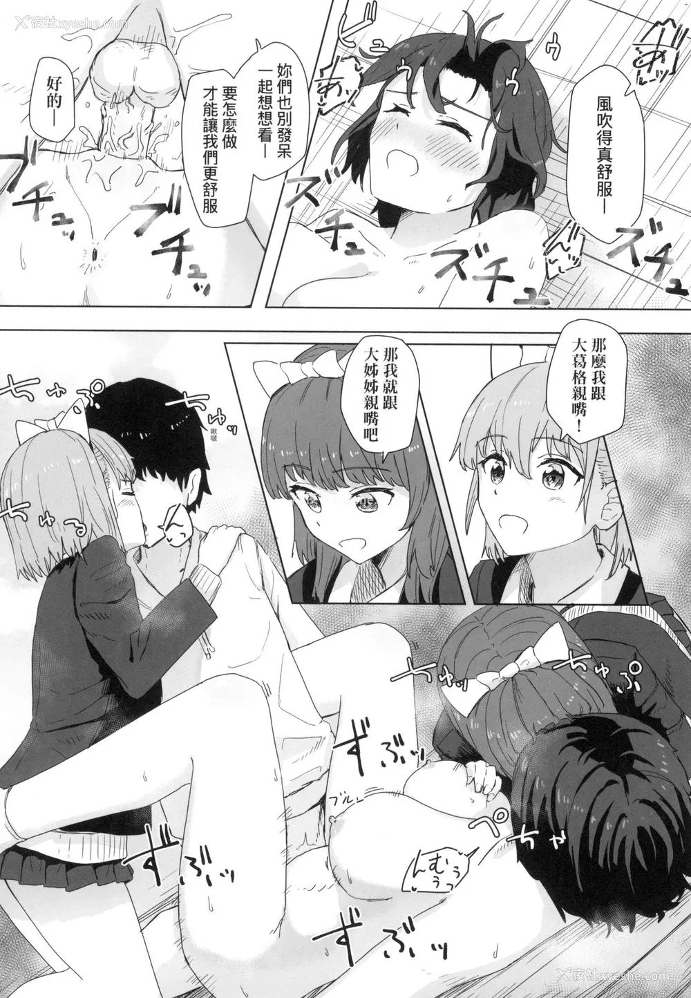 33P - [角煮煮] 常识改変活动记录 [中国翻訳] [无修正] [DL版]