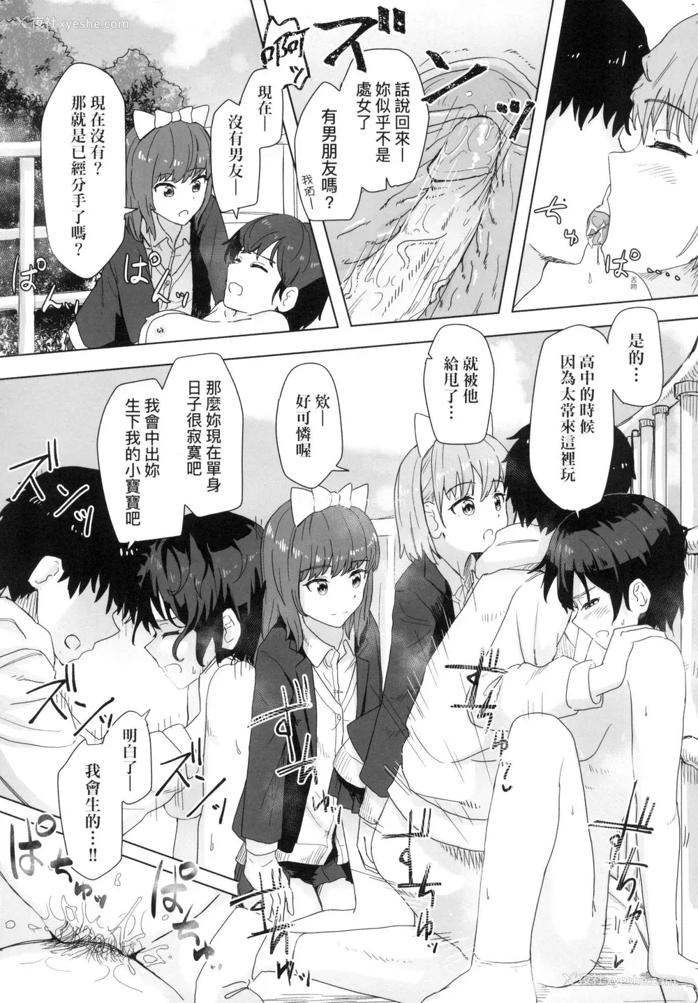 34P - [角煮煮] 常识改変活动记录 [中国翻訳] [无修正] [DL版]
