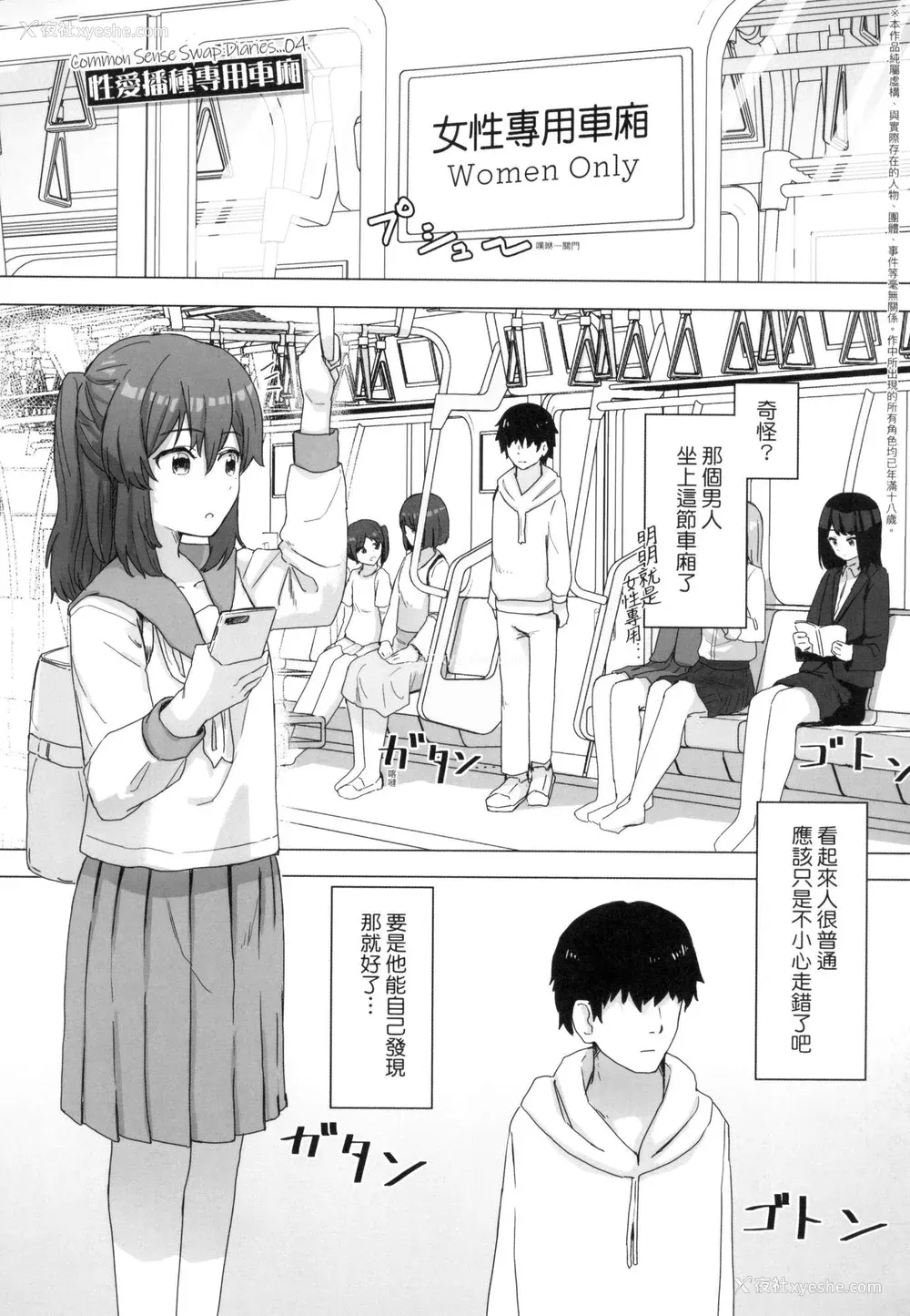 36P - [角煮煮] 常识改変活动记录 [中国翻訳] [无修正] [DL版]