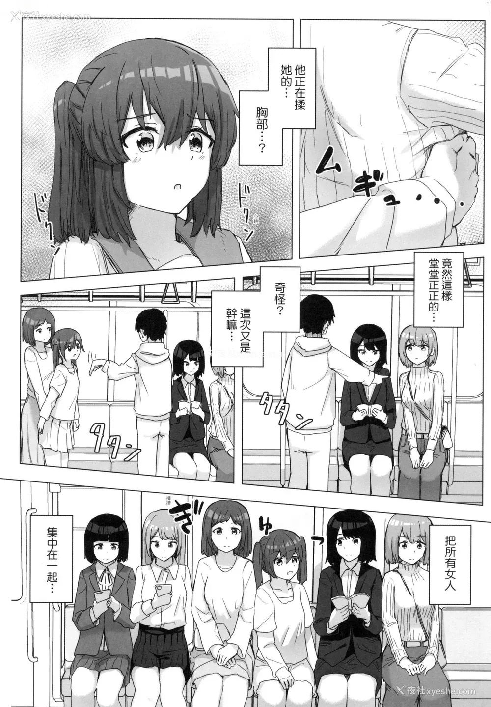 38P - [角煮煮] 常识改変活动记录 [中国翻訳] [无修正] [DL版]
