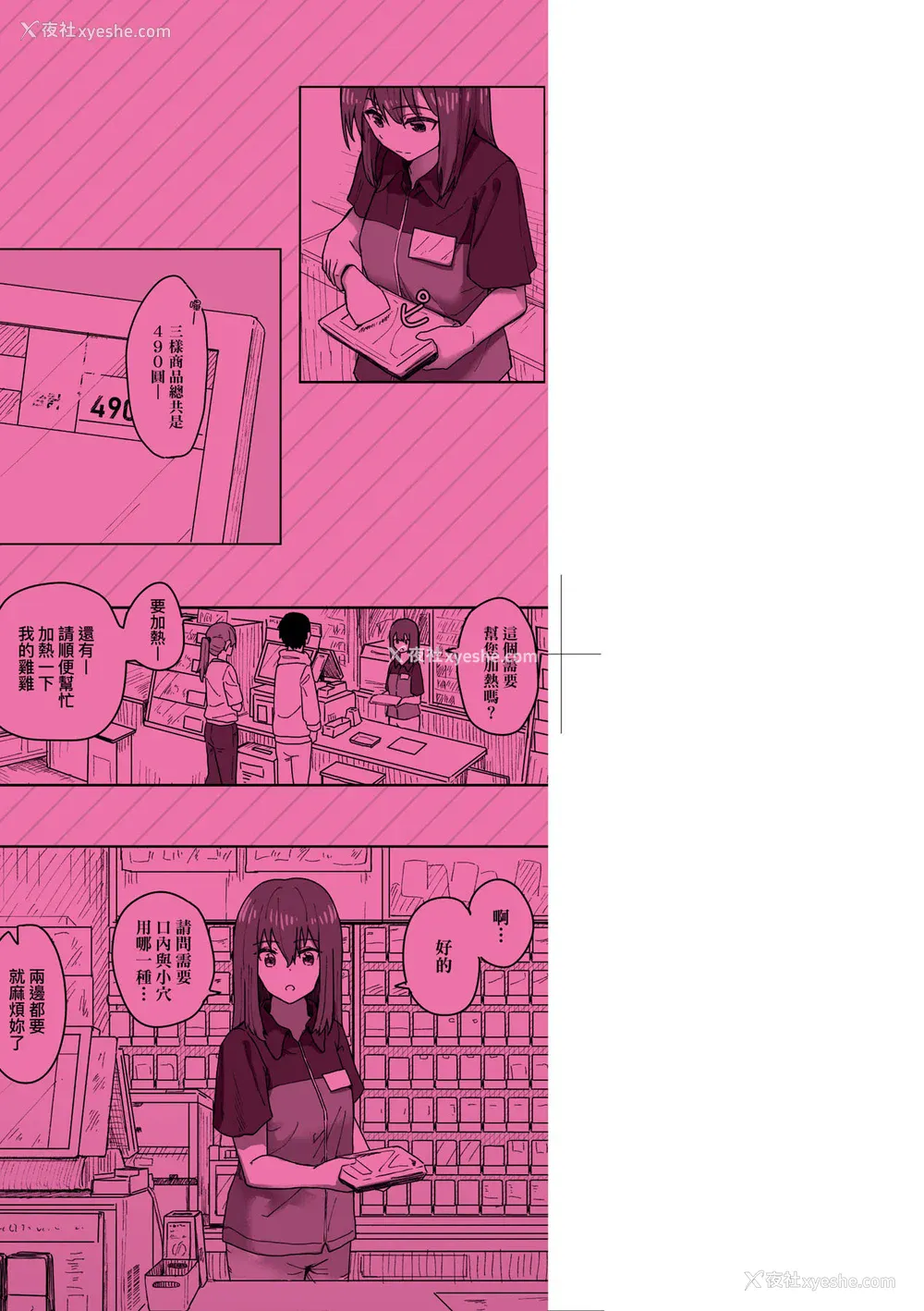 3P - [角煮煮] 常识改変活动记录 [中国翻訳] [无修正] [DL版]