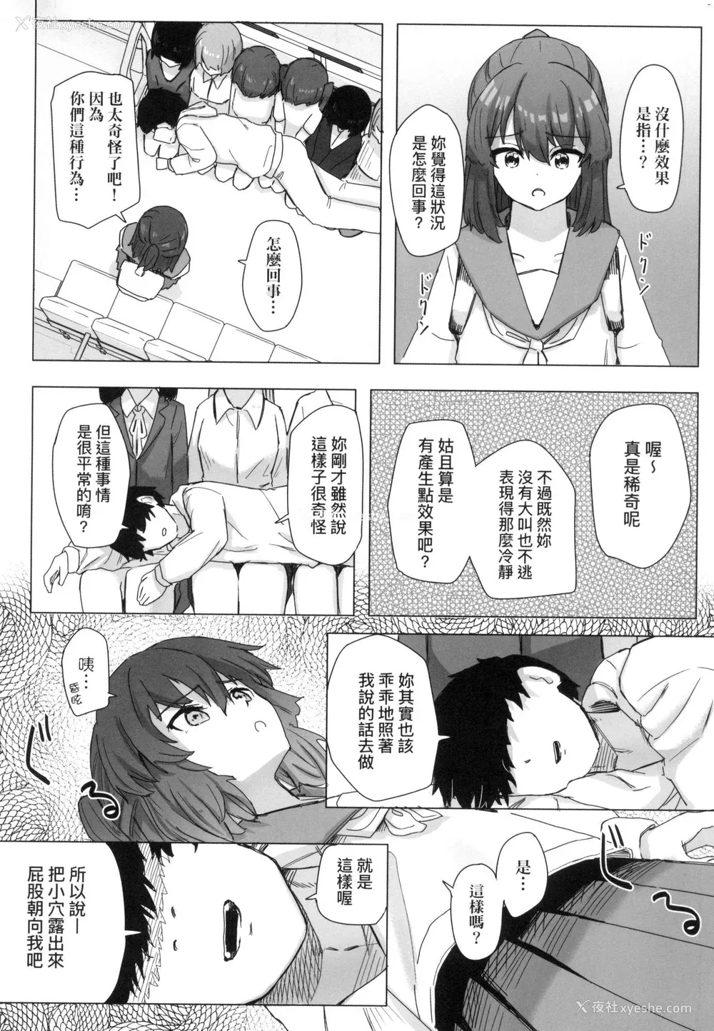 40P - [角煮煮] 常识改変活动记录 [中国翻訳] [无修正] [DL版]