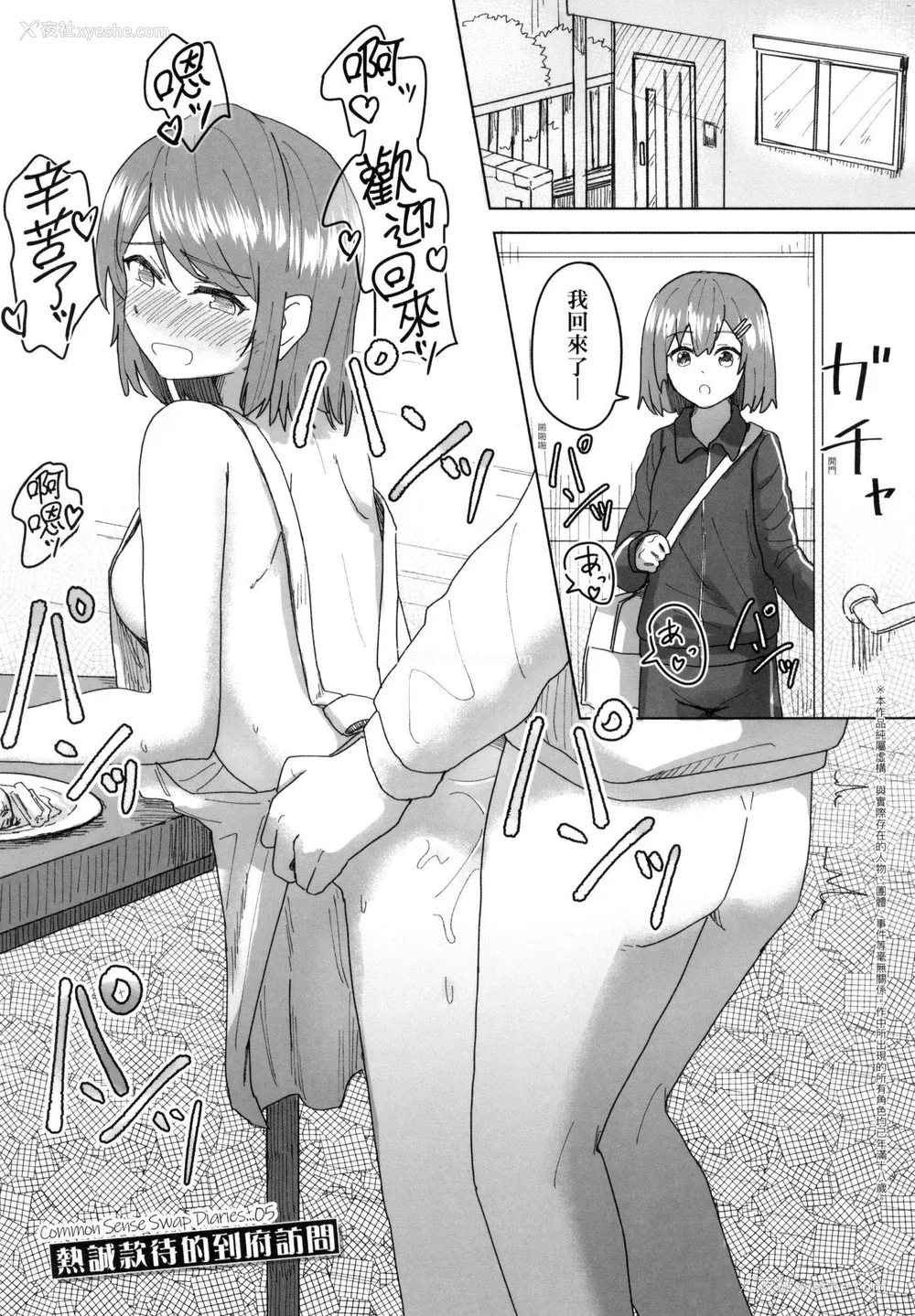 46P - [角煮煮] 常识改変活动记录 [中国翻訳] [无修正] [DL版]