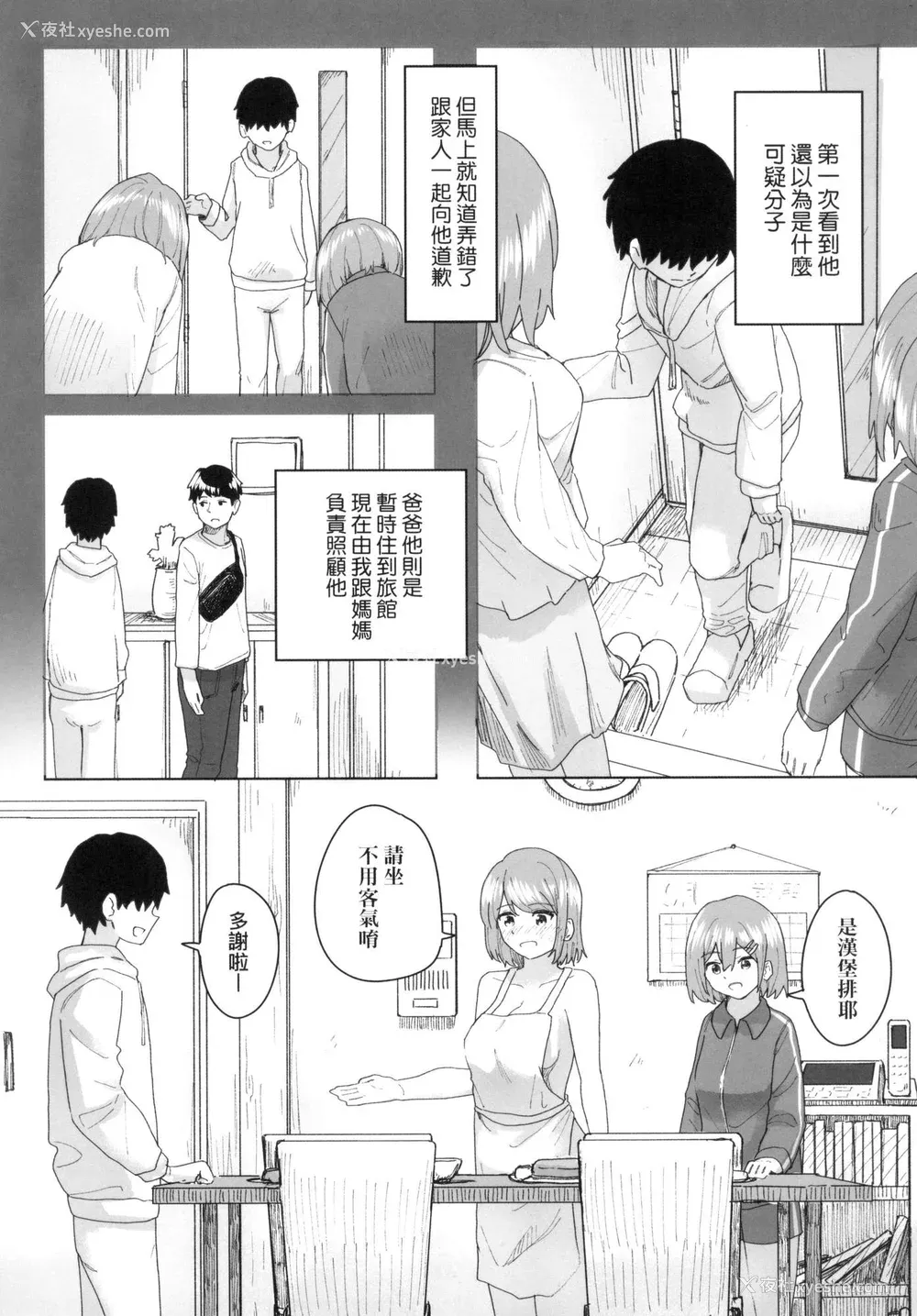 48P - [角煮煮] 常识改変活动记录 [中国翻訳] [无修正] [DL版]