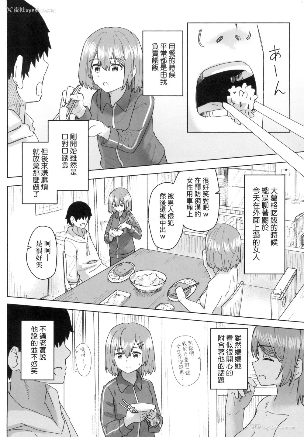 49P - [角煮煮] 常识改変活动记录 [中国翻訳] [无修正] [DL版]