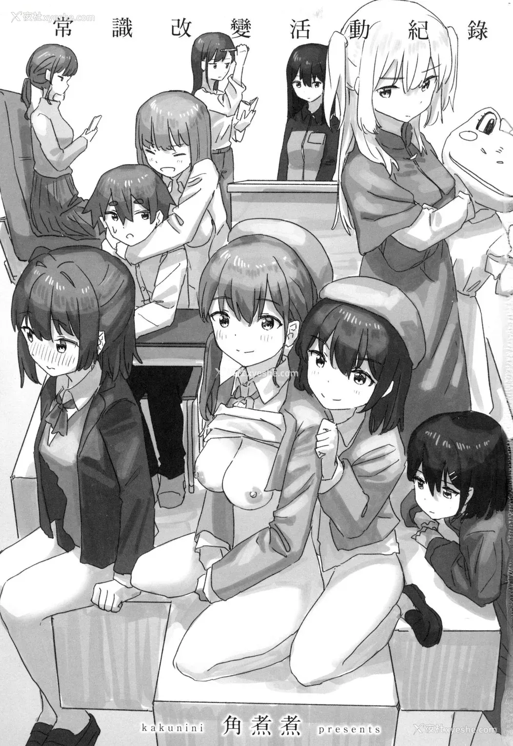 4P - [角煮煮] 常识改変活动记录 [中国翻訳] [无修正] [DL版]