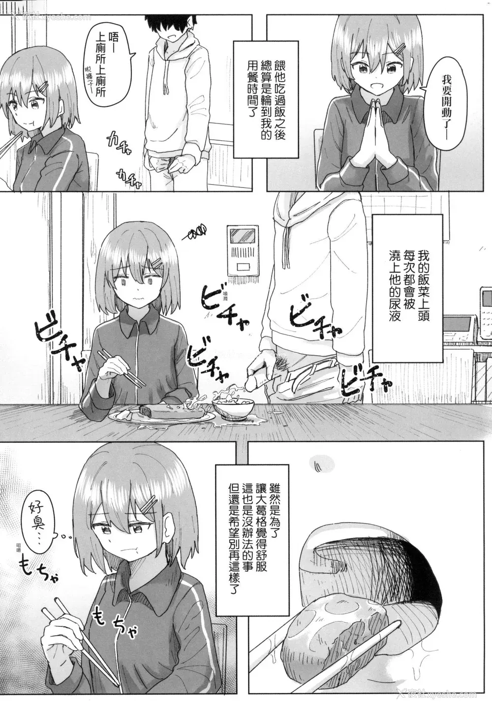 50P - [角煮煮] 常识改変活动记录 [中国翻訳] [无修正] [DL版]