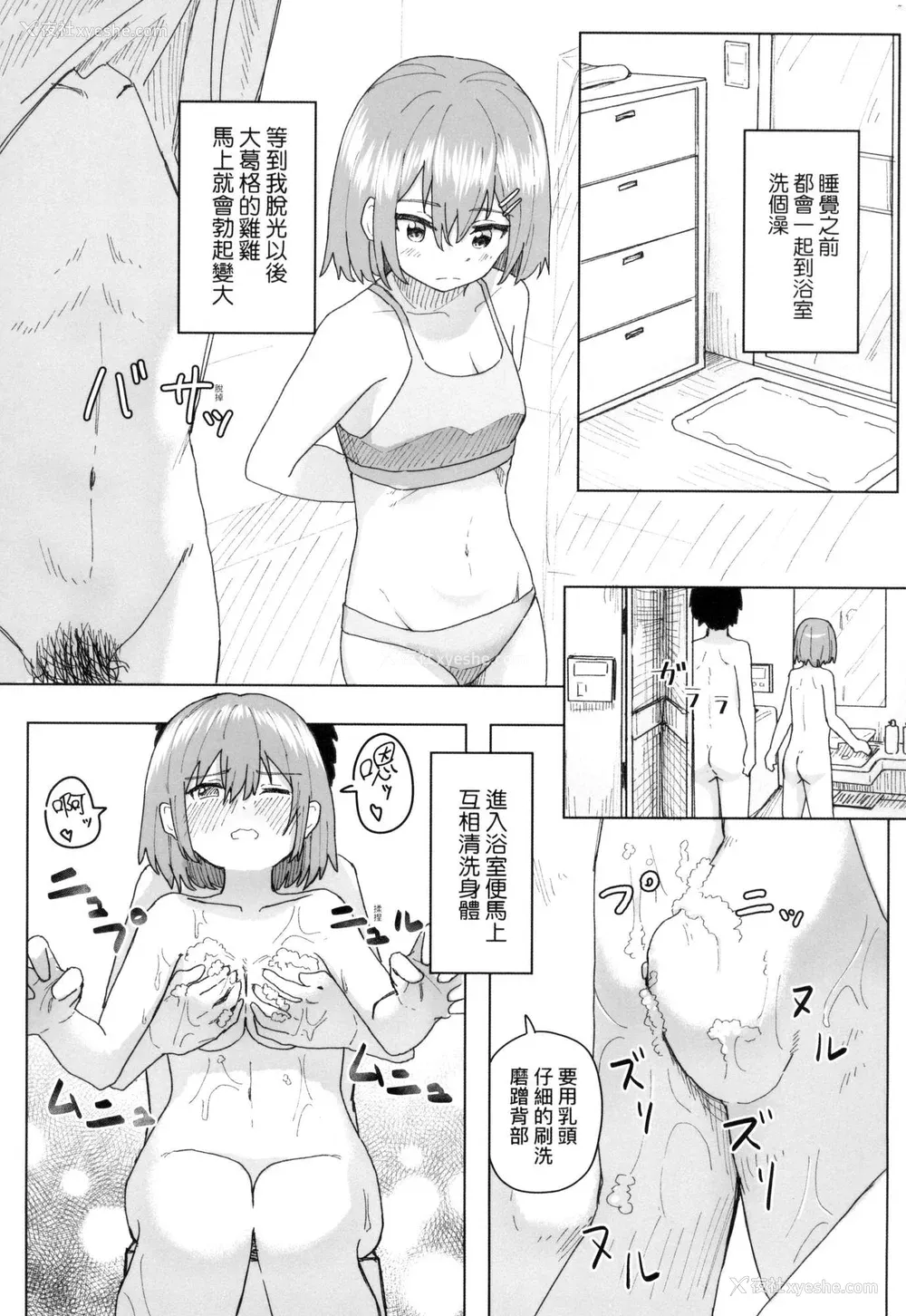 52P - [角煮煮] 常识改変活动记录 [中国翻訳] [无修正] [DL版]