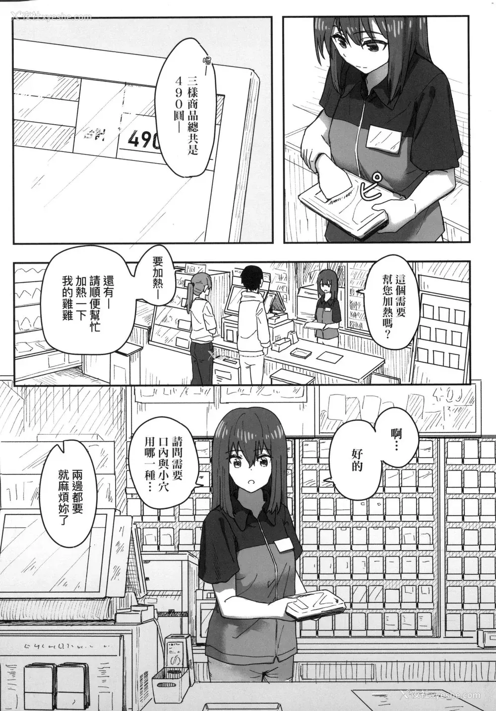 57P - [角煮煮] 常识改変活动记录 [中国翻訳] [无修正] [DL版]