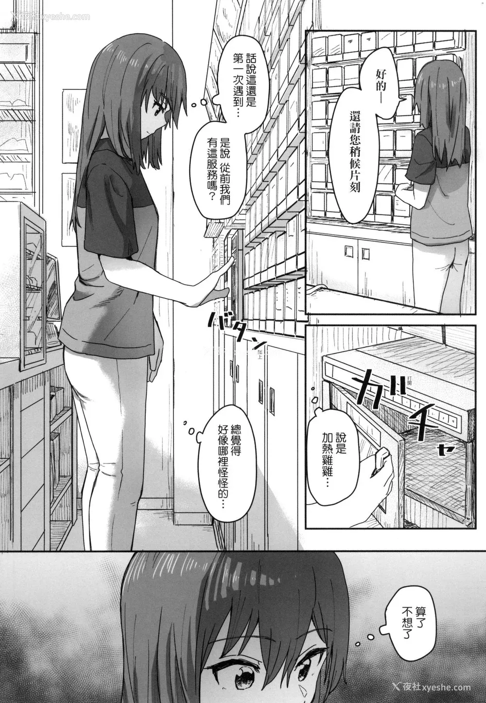 58P - [角煮煮] 常识改変活动记录 [中国翻訳] [无修正] [DL版]