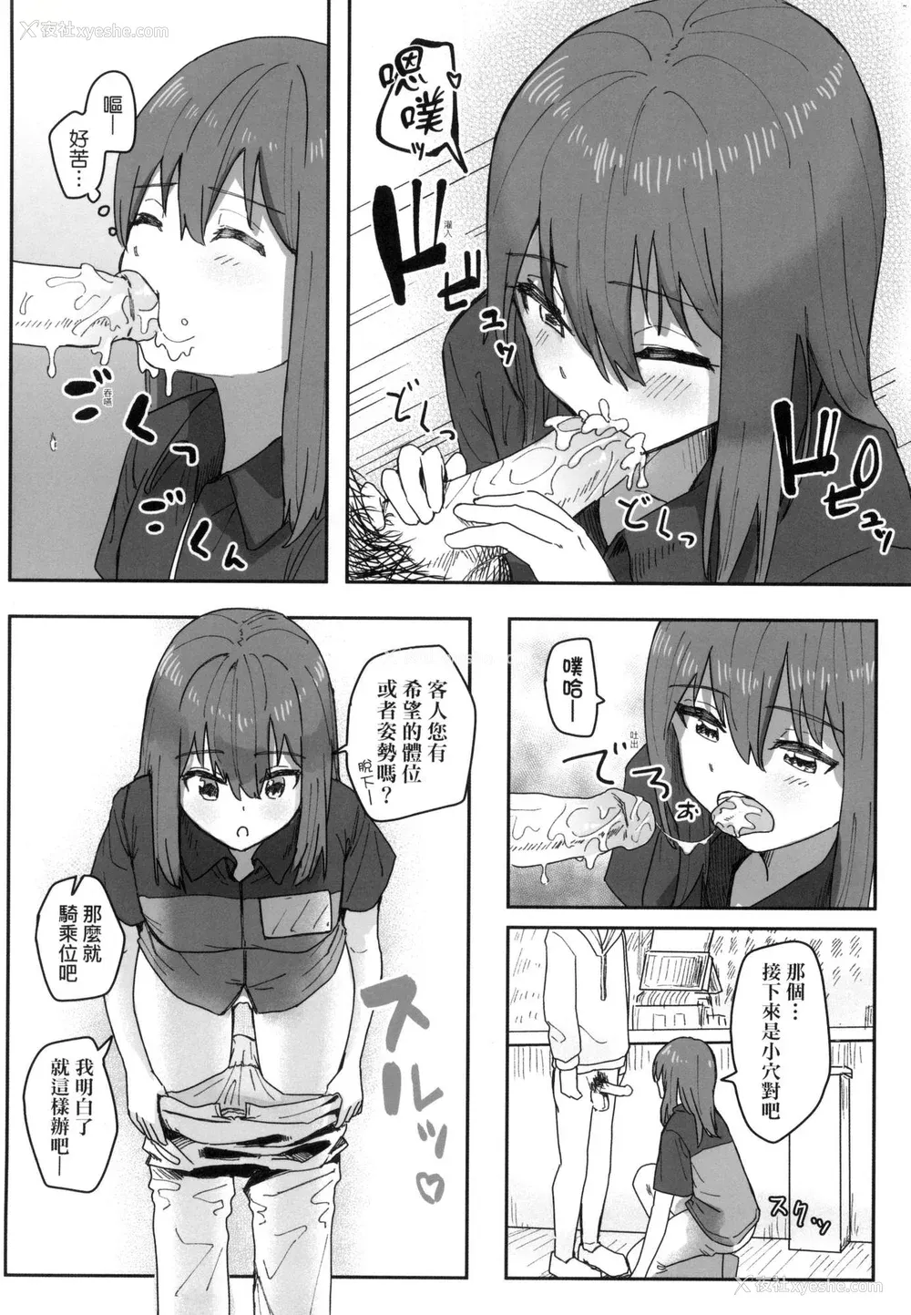 61P - [角煮煮] 常识改変活动记录 [中国翻訳] [无修正] [DL版]