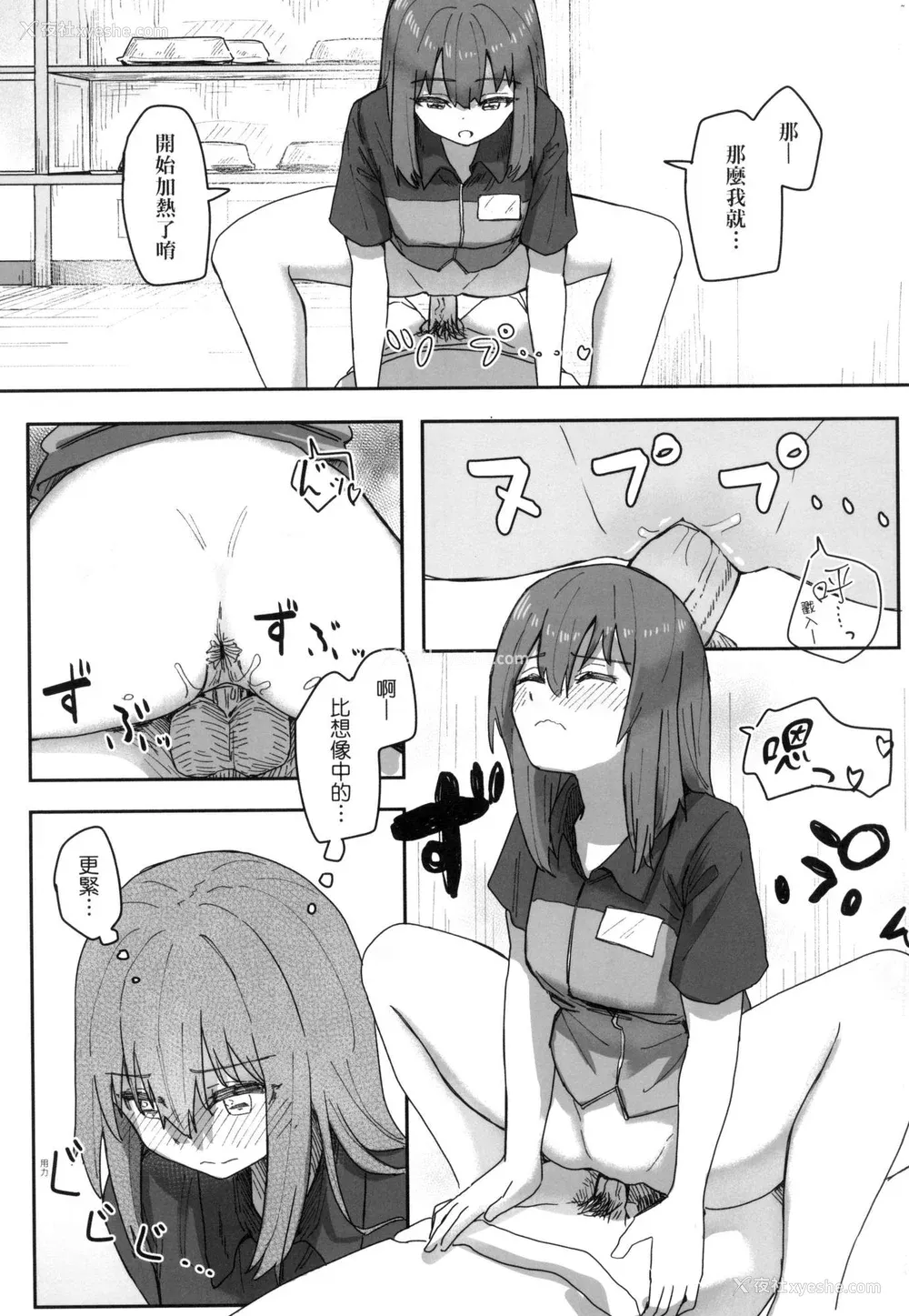 62P - [角煮煮] 常识改変活动记录 [中国翻訳] [无修正] [DL版]